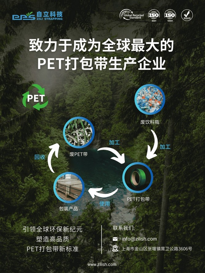 自立 | 再生PET塑钢带荣登2023年度绿色低碳技术产品名单